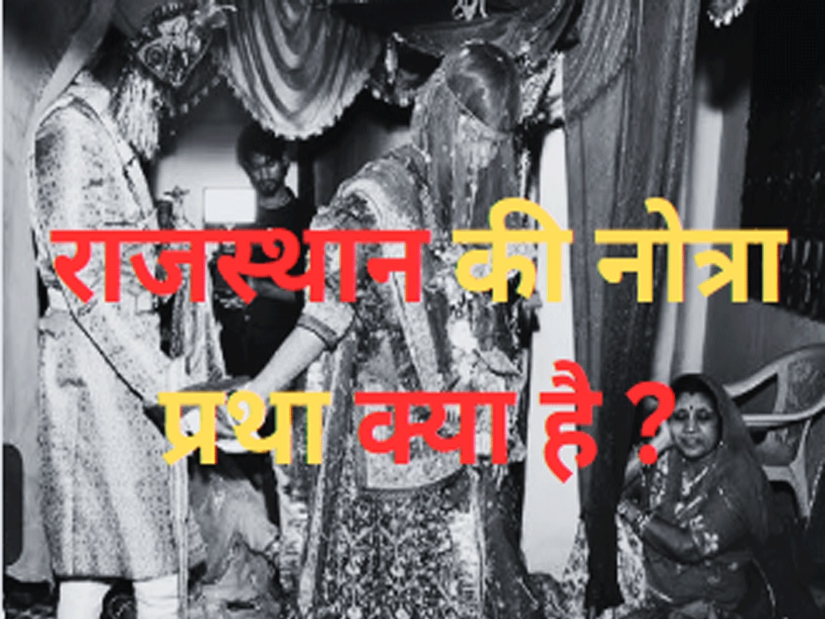 Trending Quiz What is Notra tradition of Rajasthan