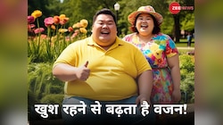 पतले होने की टेंशन छोड़ो! खुश रहने से भी बढ़ता है वजन, वैज्ञानिकों का बड़ा दावा