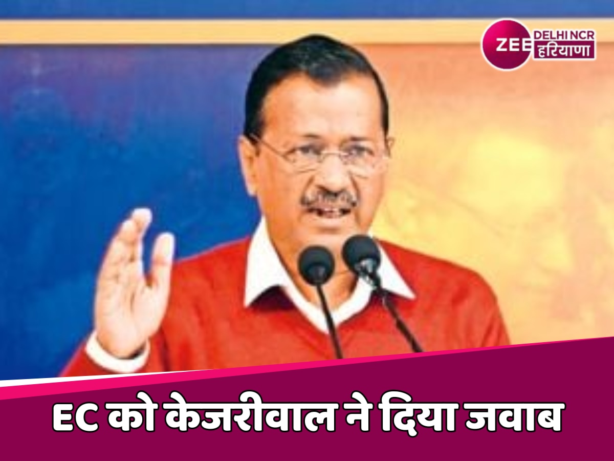 Arvind Kejriwal: यमुना में जहर वाली टिप्पणी पर केजरीवाल ने EC के नोटिस का दिया जवाब, जानें 14 पेज में क्या कहा