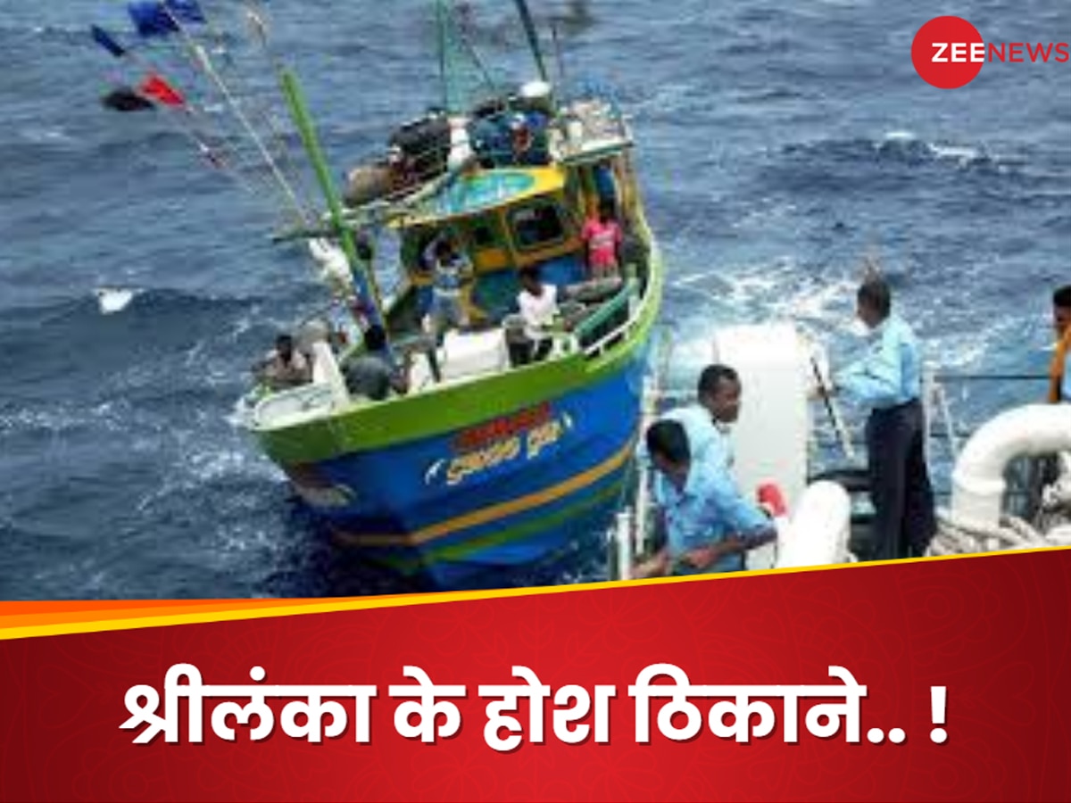 Delft Island Incident: गलती से चली थी गोली... मछुआरों पर फायरिंग कर पछता रहा श्रीलंका, भारत की लताड़ पर अकल आई ठिकाने