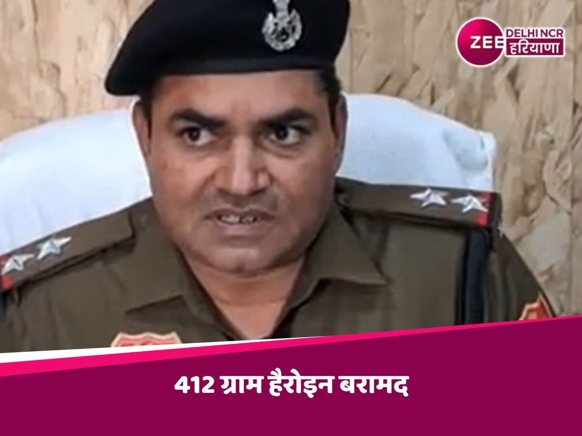 Haryana News: नशे के कारोबार में पिता-पुत्र का हाथ, पुलिस ने 412 ग्राम हैरोइन के साथ दबोचा