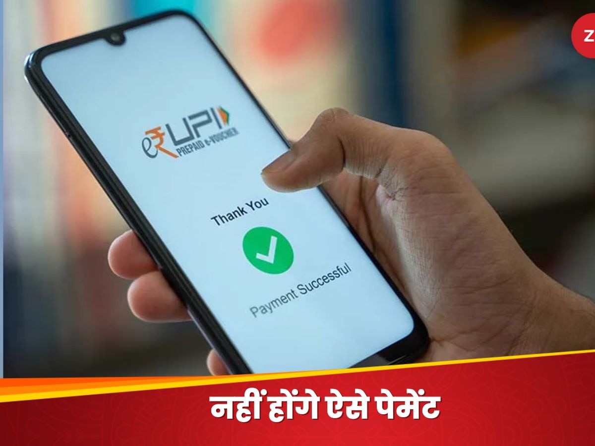 UPI को लेकर NPCI ने बदला नियम, 1 फरवरी से ऐसे ट्रांजेक्शन पर लगेगी रोक