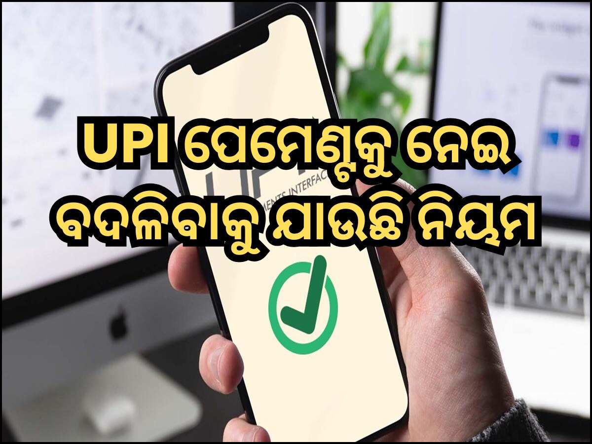 NPCI issues new UPI rules