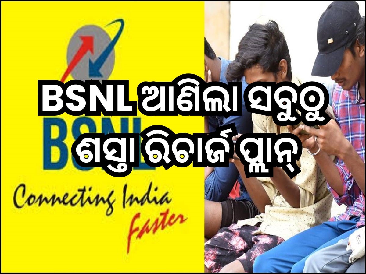 BSNL 99 Rupees plan Unlimited voice calling has made millions of users happy