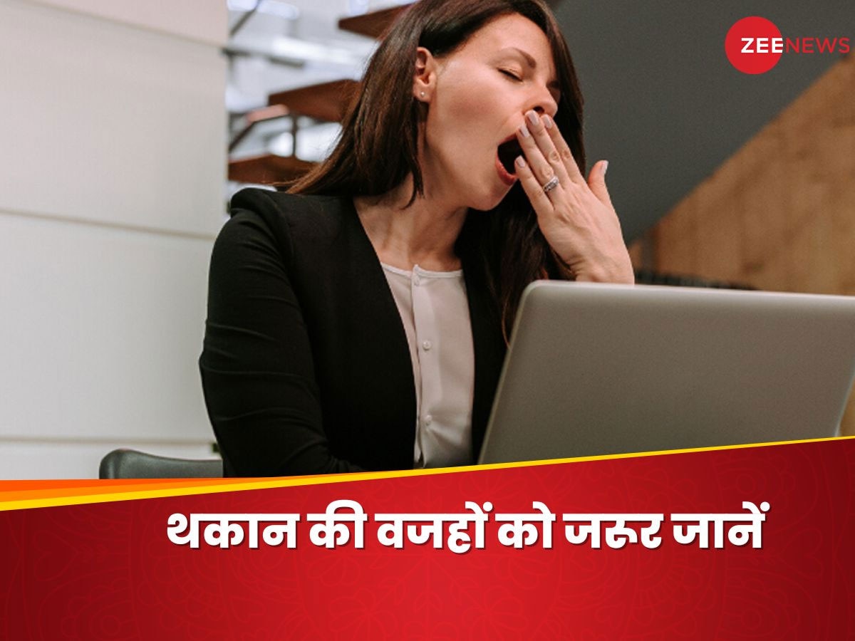 Fatigue: 7 घंटे तक सोने के बावजूद दिनभर थके रहते हैं आप, कहीं इन न्यूट्रिएंट्स की तो नहीं हो गई कमी?