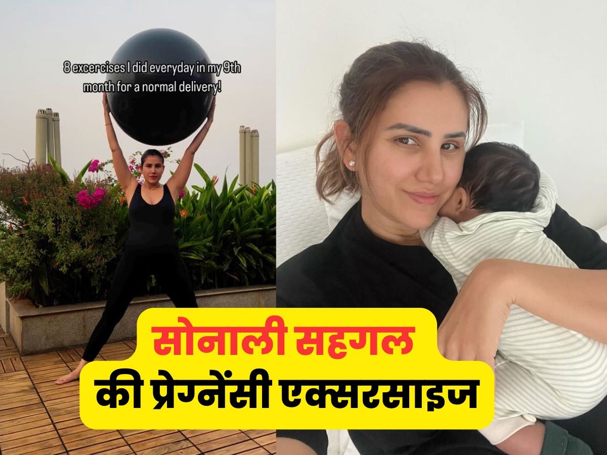 Sonnalli Seygall: प्यार का पंचनामा की एक्ट्रेस ने नॉर्मल डिलिवरी के लिए की ये एक्सरसाइज, Swiss Ball का लिया सहारा