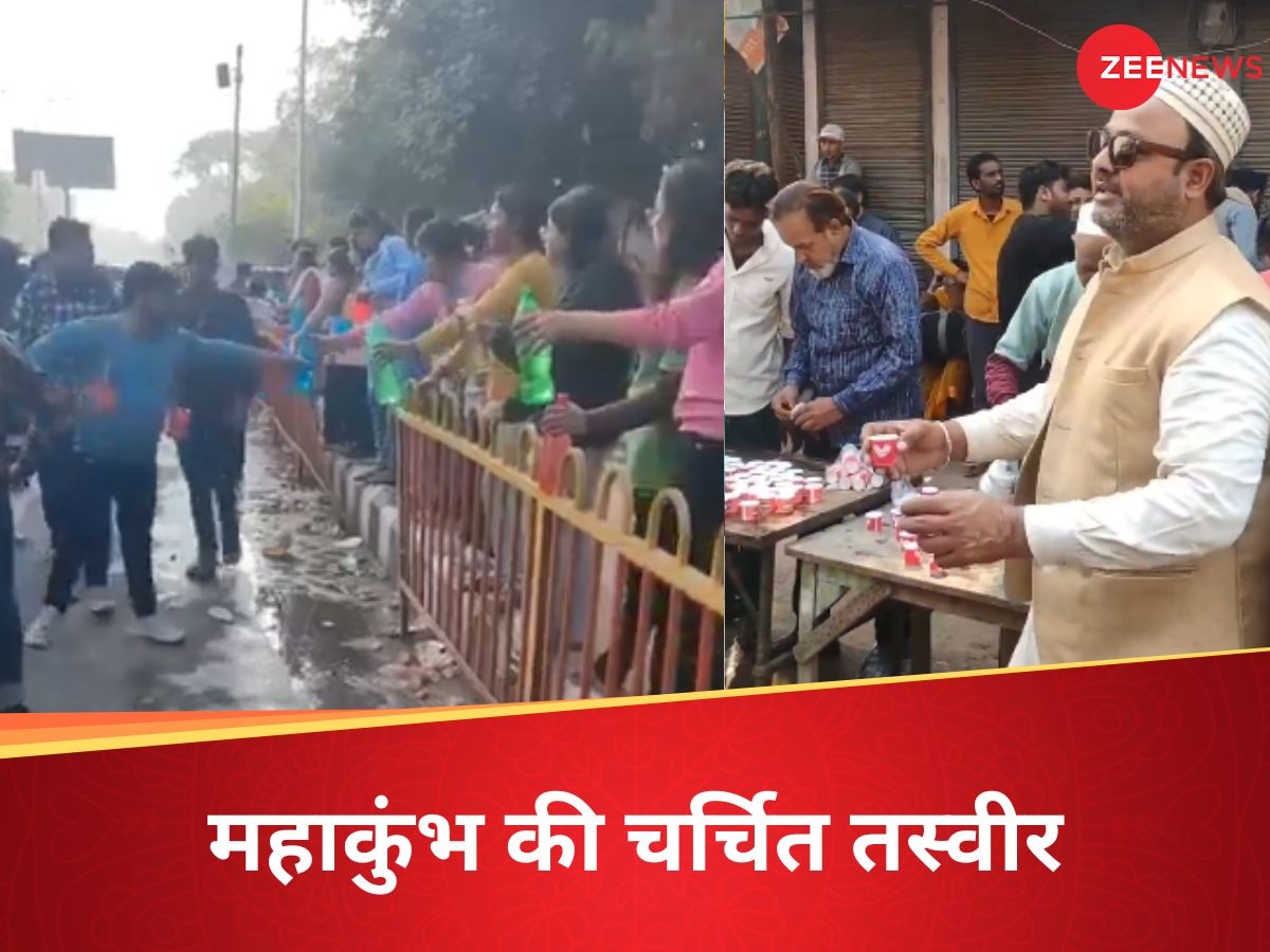 Prayagraj Mahakumbh Viral Video: छात्राएं पानी लेकर दौड़ीं, मुसलमानों ने खोले घर के दरवाजे... प्रयागराज महाकुंभ के ये वीडियो गर्व से भर देंगे