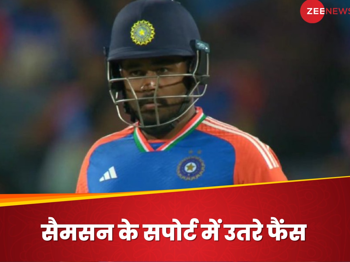 चौके-छक्के और शतकों का अंबार लगाने वाले सैमसन को क्या हुआ? फ्लॉप शो पर फैंस ने दिखाई हमदर्दी