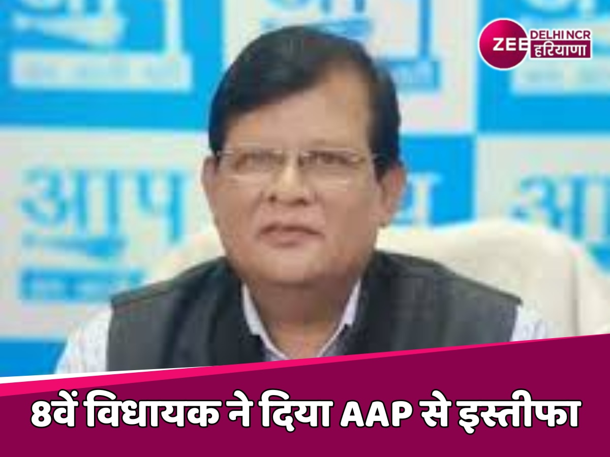 Delhi Election 2025: AAP के 8वें विधायक ने भी दिया पार्टी से इस्तीफा, जानें नाम  