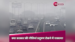 क्या सरकार की नीतियां प्रदूषण रोकने में नाकाम? AQI पहुंचा जानें इतने पार
