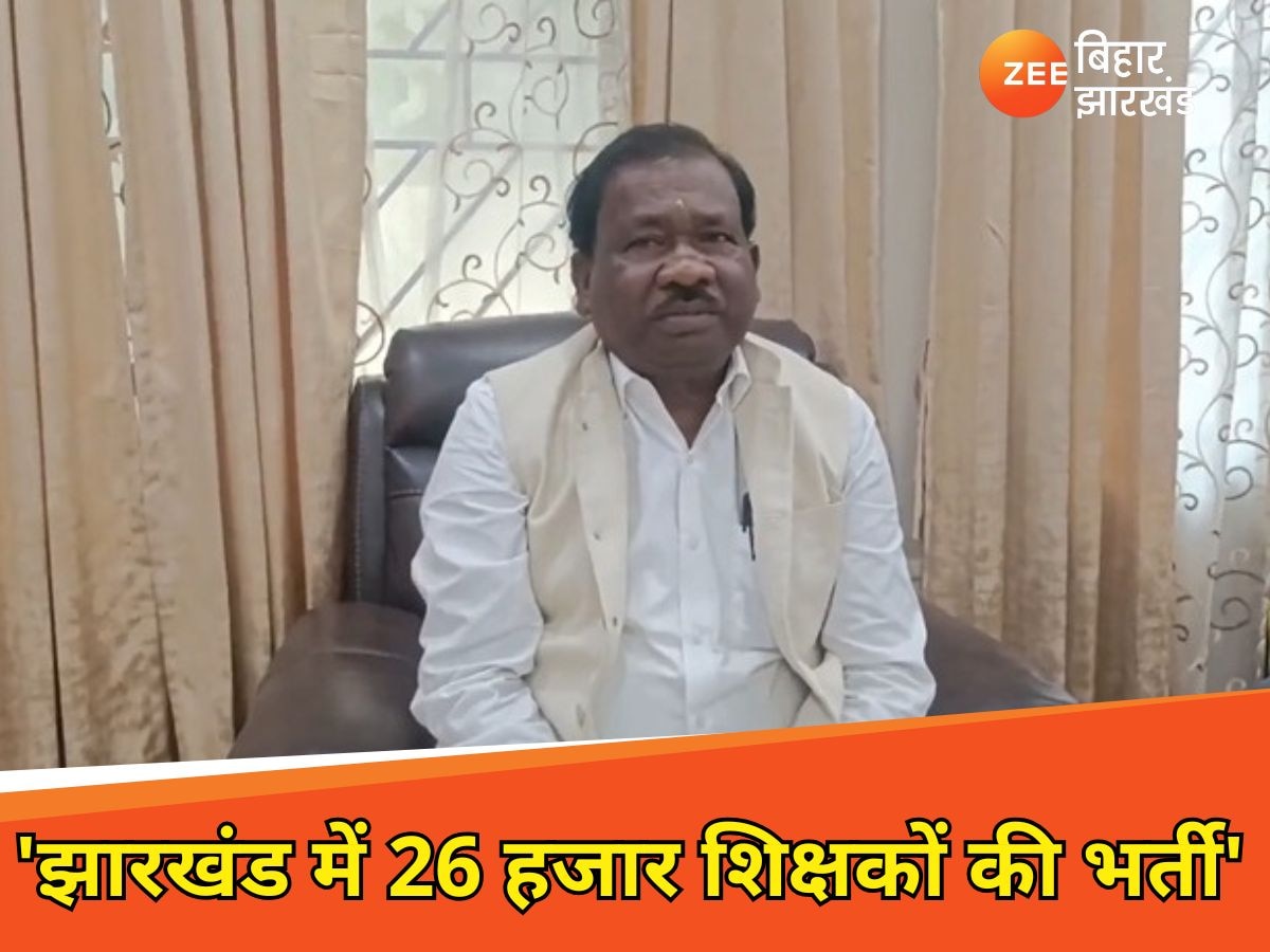 Jharkhand News: खुशखबरी! झारखंड में होगी 26 हजार शिक्षकों की भर्ती, शिक्षा मंत्री रामदास सोरेन ने कही ये बात