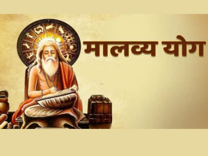 शुक्र का मालव्य योग