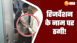 Mahakumbh जा रहे बुजुर्ग से जालसाजी, रिजर्वेशन के नाम पर हड़प लिये रुपये