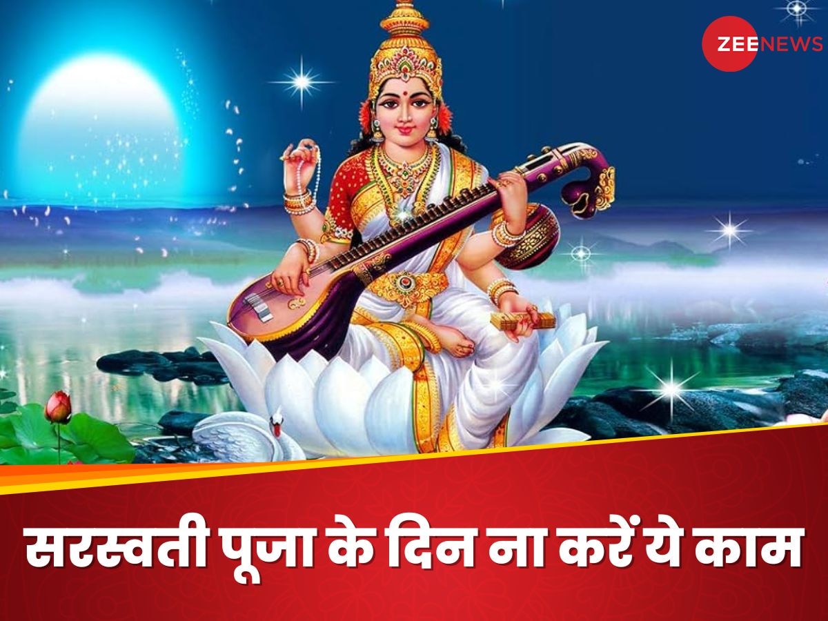 Basant Panchami 2025: बसंत पंचमी पर गलती से भी ना करें ये काम, मां सरस्वती हो जाएंगी रुष्ट