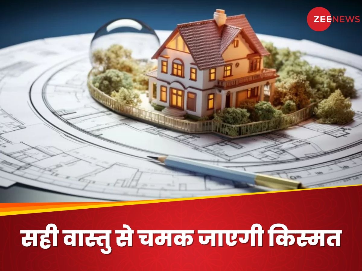 Vastu Secrets: सही वास्तु से चमक सकती है कुंडली! जानें कौन से ग्रह होते हैं प्रभावित