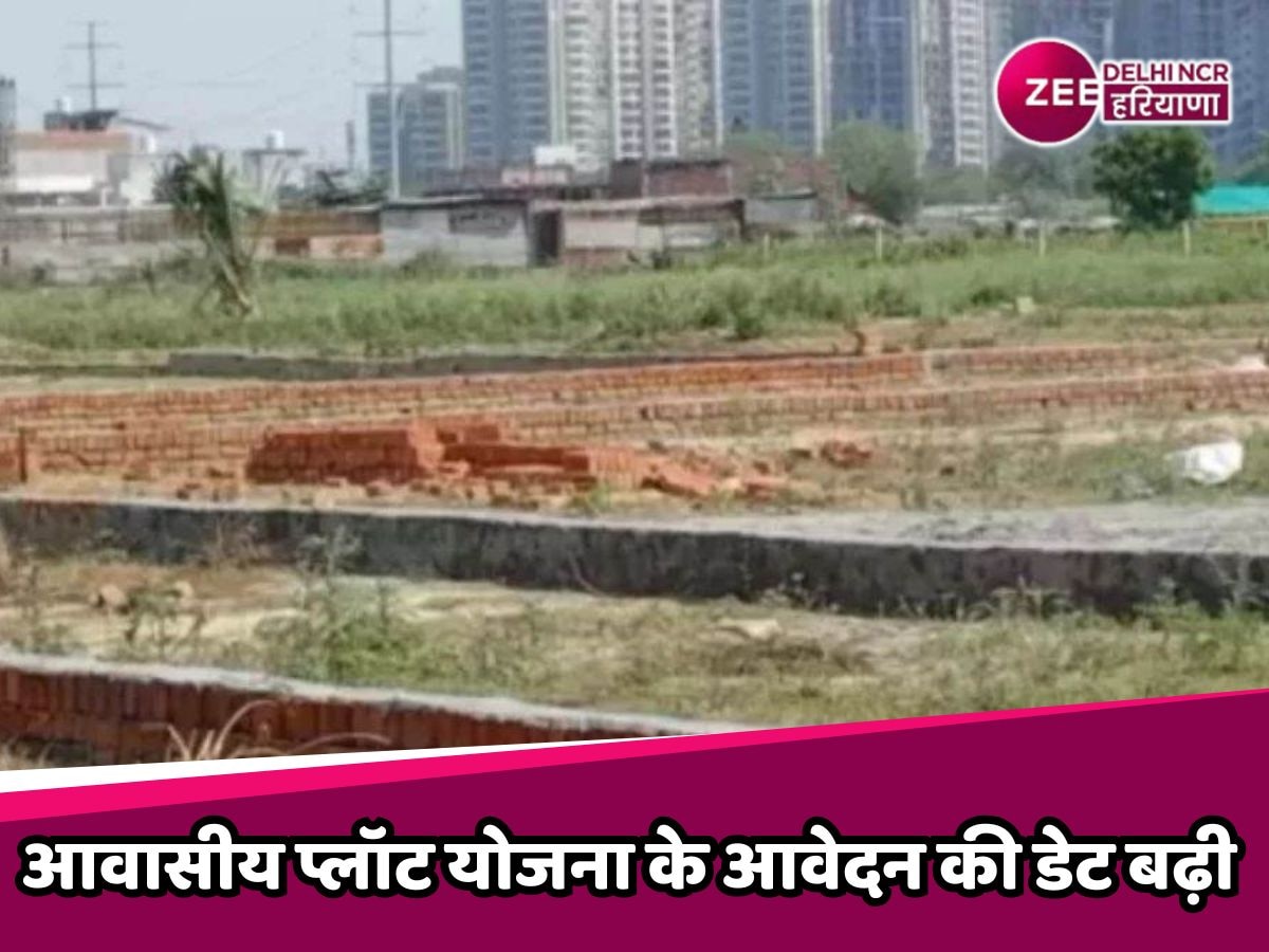 Noida News: खुशखबरी! ग्रेटर नोएडा में प्लॉट स्कीम के लिए आवेदन की डेट बढ़ी, इस दिन तक कर सकते हैं रजिस्टर