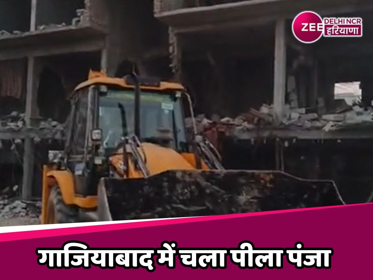 Ghaziabad Bulldozer Action: गाजियाबाद में अवैध निर्माण पर बुलडोजर  एक्शन, 4 मंजिला इमारत की गई ध्वस्त