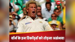 आज भी कायम हैं शेन वॉर्न के ये 3 अद्भुत वर्ल्ड रिकॉर्ड, यूं ही नहीं कहलाए महान