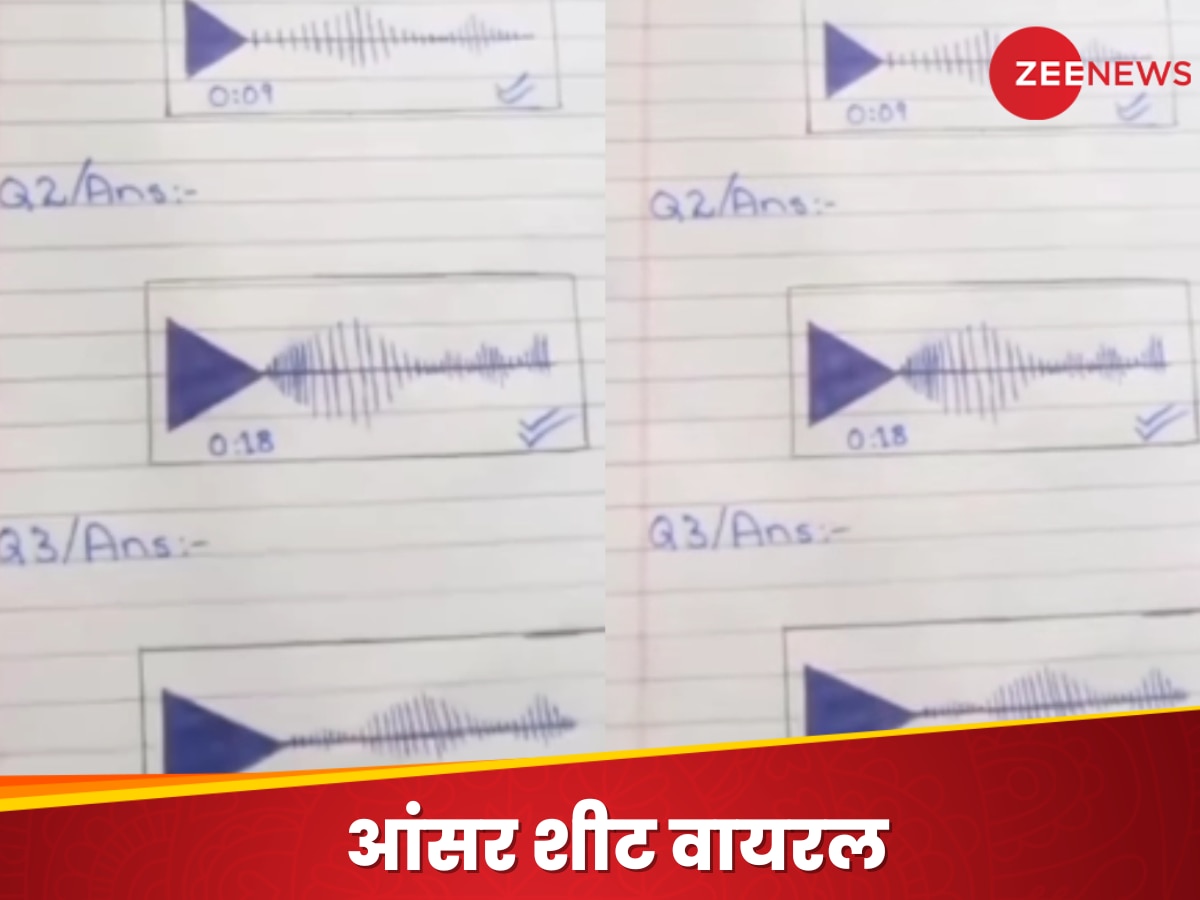 Viral Video: भाई की आंसर शीट देख टीचर ने भी पकड़ लिया सिर, वायरल वीडियो देख आप भी नहीं रोक पाएंगे हंसी!  