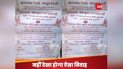 दूल्हा कैंसर कुमार, दुल्हन बीड़ी कुमारी, खतरनाक वेडिंग कार्ड पढ़कर शॉक्ड रह गई जनता