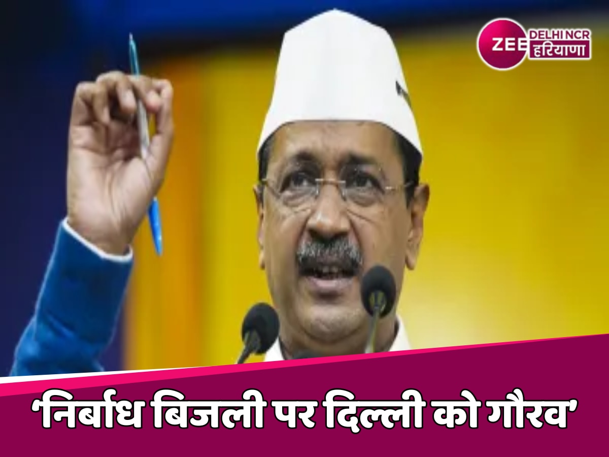 Delhi Election 2025: AAP की राजनीति को रोशन कर रही है मुफ्त व निर्बाध बिजली 