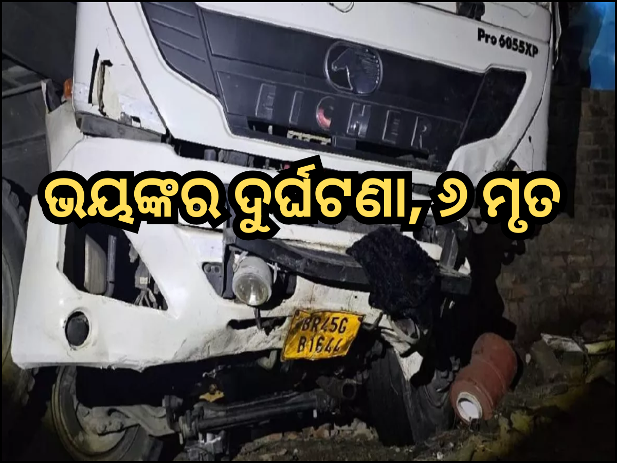 Sonbhadra Road accident: ମହାକୁମ୍ଭ ମେଳାକୁ ଯାଉଥିବା କାରକୁ ଧକ୍କା ଦେଲା ଏକ ଟ୍ରଲର; ୬ ମୃତ, ୩ ଆହତ Sonbhadra Road accident: ମହାକୁମ୍ଭ ମେଳାକୁ ଯାଉଥିବା କାରକୁ ଧକ୍କା ଦେଲା ଏକ ଟ୍ରଲର; ୬ ମୃତ, ୩ ଆହତ