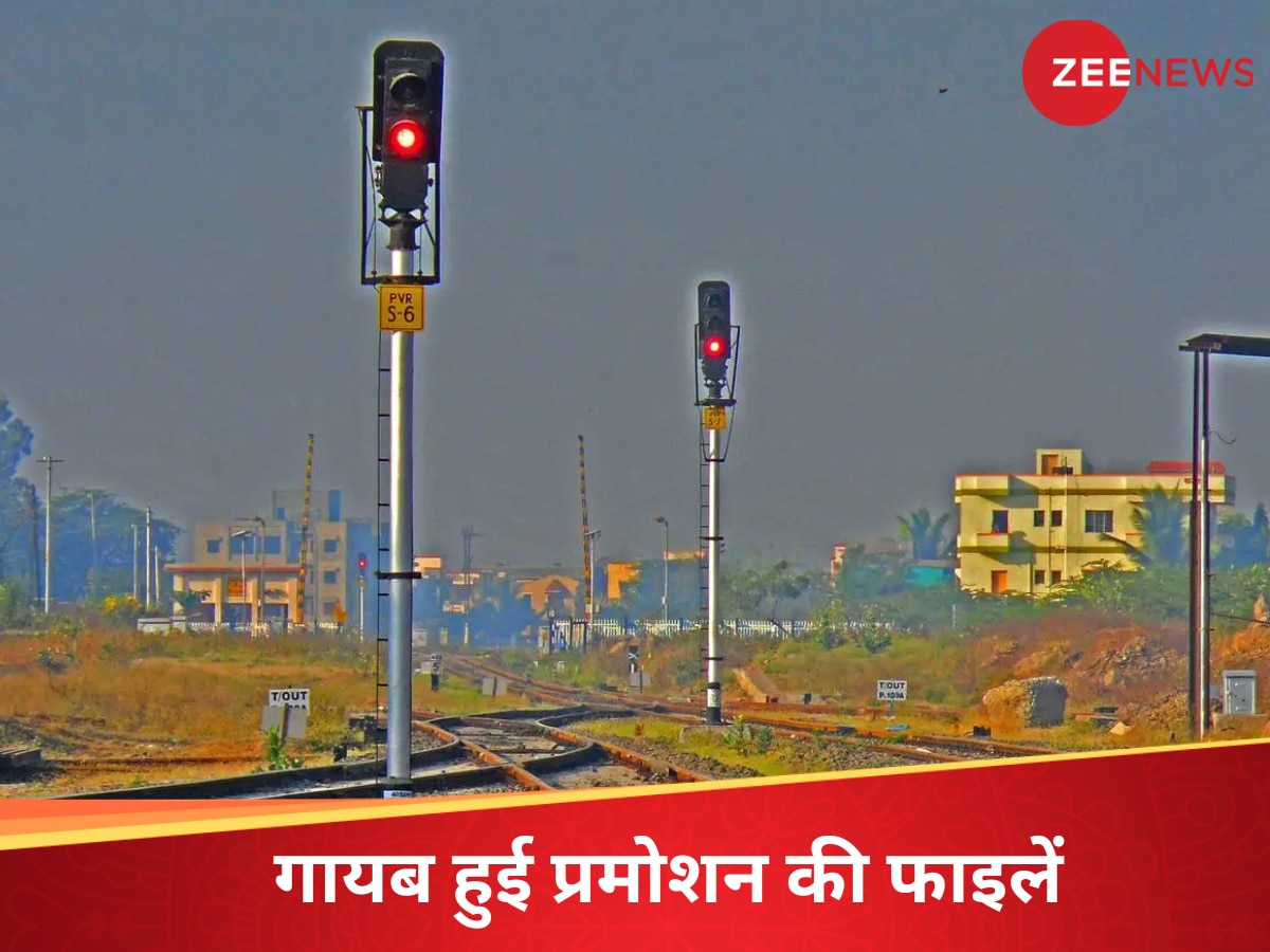  रेल में हो गया खेल, गायब हो गई प्रमोशन की फाइलें; हरकत में आया मंत्रालय