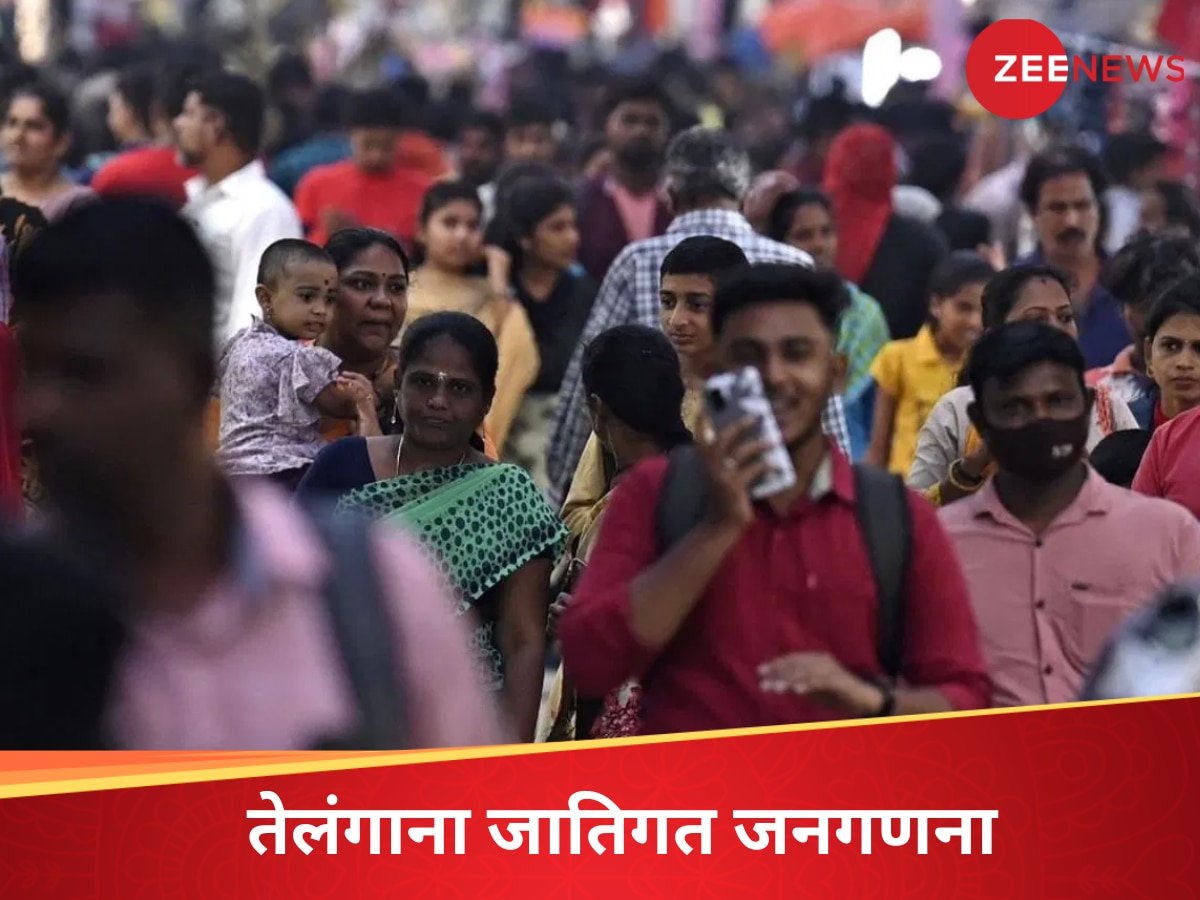 Telangana Caste Survey: तेलंगाना में सबसे ज्यादा पिछड़ी जातियों की आबादी, जातिगत सर्वे की रिपोर्ट में हुआ खुलासा