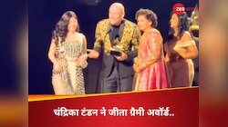 Grammy 2025: भारतीय-अमेरिकी म्यूजिशियन और बिजनेसवुमन चंद्रिका टंडन ने जीता अवॉर्ड