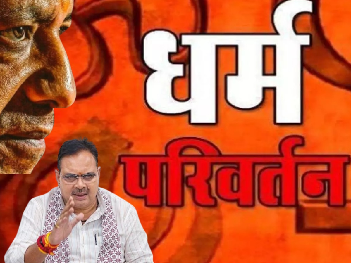 Rajasthan News: योगी सरकार के बाद राजस्थान की भजनलाल सरकार ने बनाया सबसे सख्त धर्मांतरण कानून, जानें अहम बातें