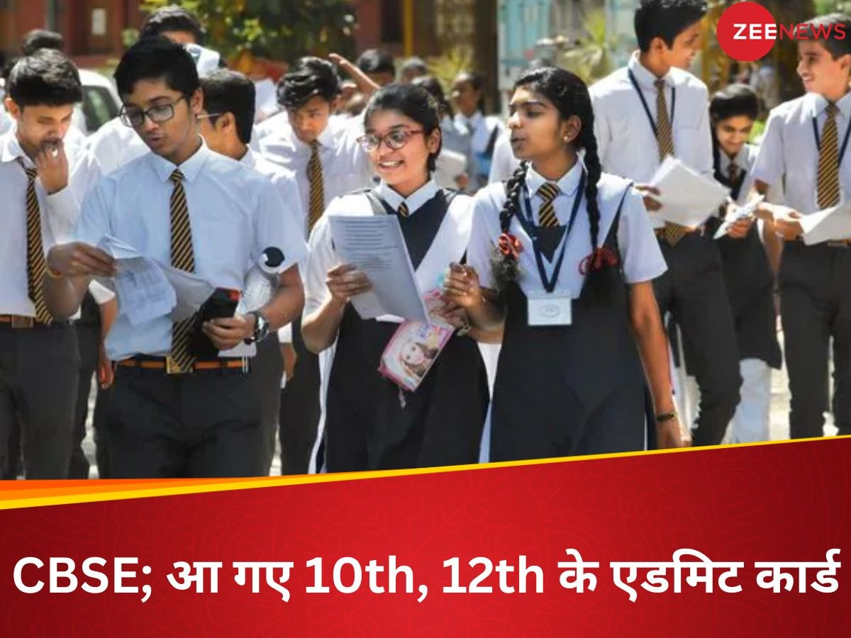 CBSE Admit Card 2025: 10वीं-12वीं के एडमिट कार्ड जारी, cbse.gov.in से तुरंत डाउनलोड करें, तेज कर दें परीक्षा की तैयारी 