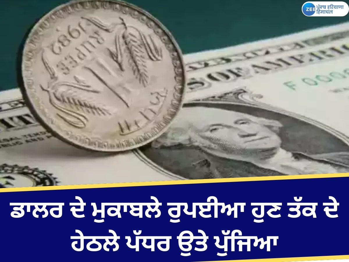 Rupee Vs Dollar: ਟਰੰਪ ਦੇ ਟੈਰਿਫ ਤੋਂ ਬਾਅਦ ਰੁਪਈਆ ਆਪਣੇ ਸਭ ਤੋਂ ਹੇਠਲੇ ਪੱਧਰ ਉਤੇ ਪੁੱਜਿਆ