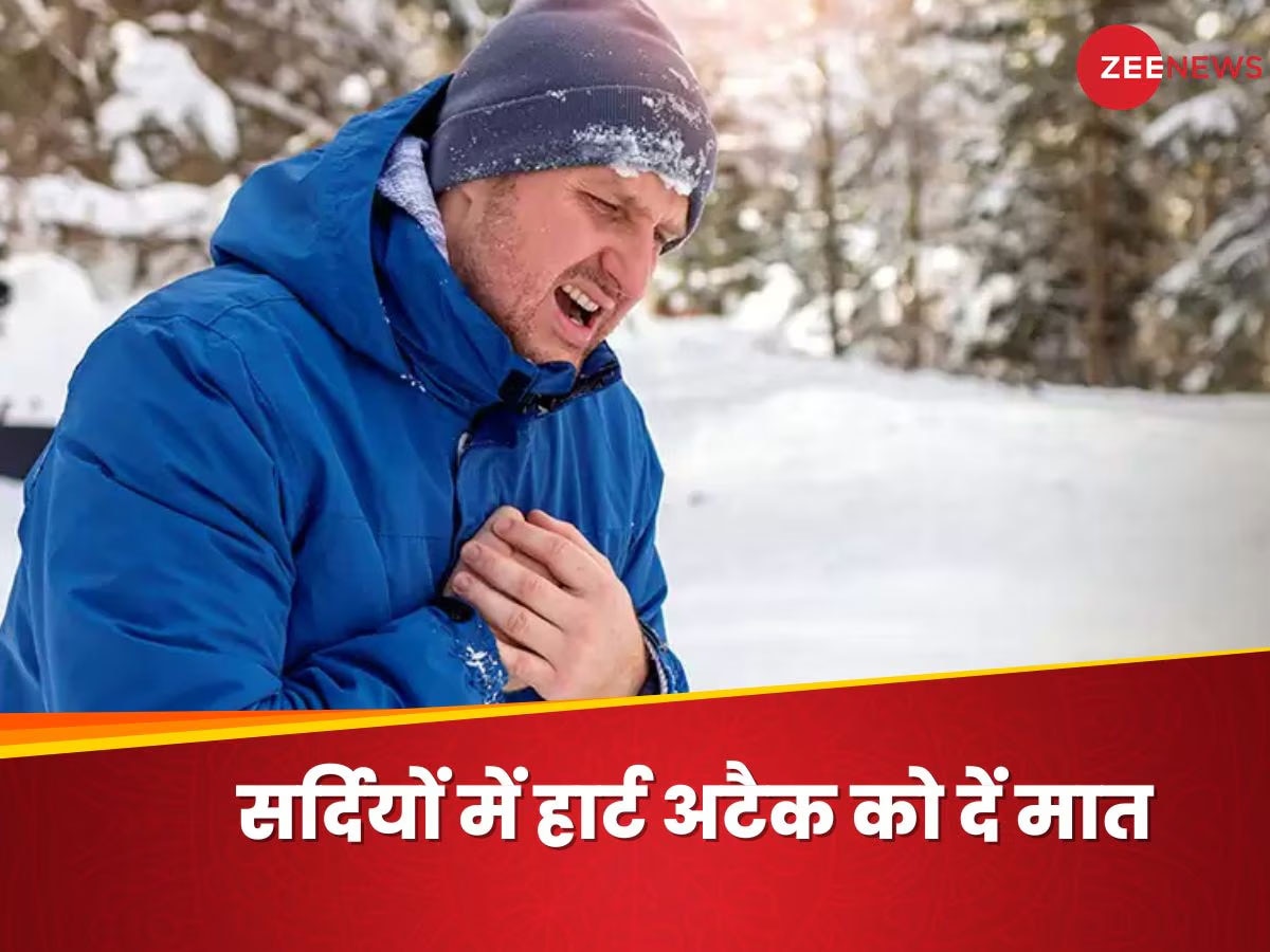 सर्दियों में क्यों बढ़ जाता है Heart Attack का खतरा, जानिए कैसे बचाएं अपनी जान