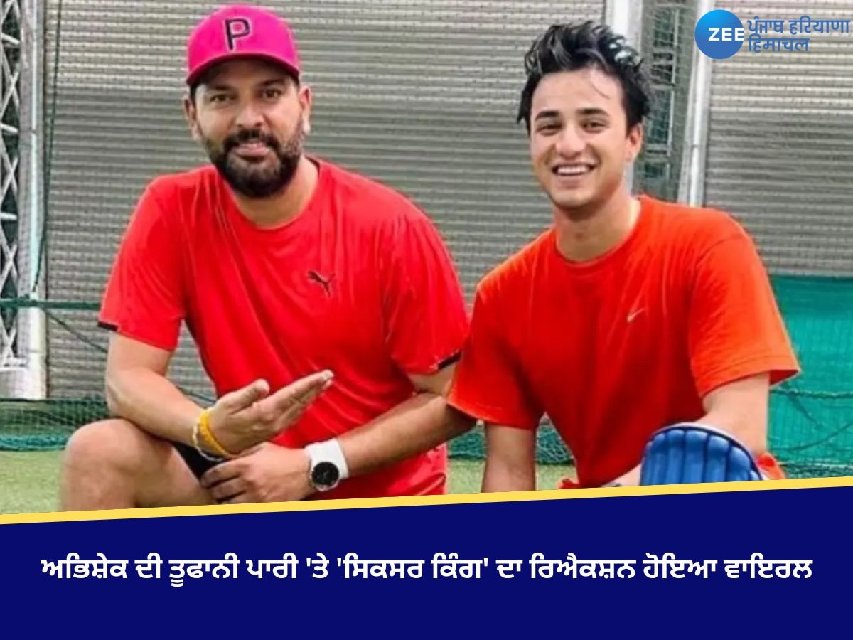 Abhishek Sharma T20: ਅਭਿਸ਼ੇਕ ਦੀ ਤੂਫਾਨੀ ਪਾਰੀ 'ਤੇ 'ਸਿਕਸਰ ਕਿੰਗ' ਯੁਵਰਾਜ ਦਾ ਰਿਐਕਸ਼ਨ ਹੋਇਆ ਵਾਇਰਲ