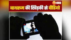 बॉथरूम की खिड़की से लड़कियों के वीडियो..देहरादून की नामी यूनिवर्सिटी में कांड