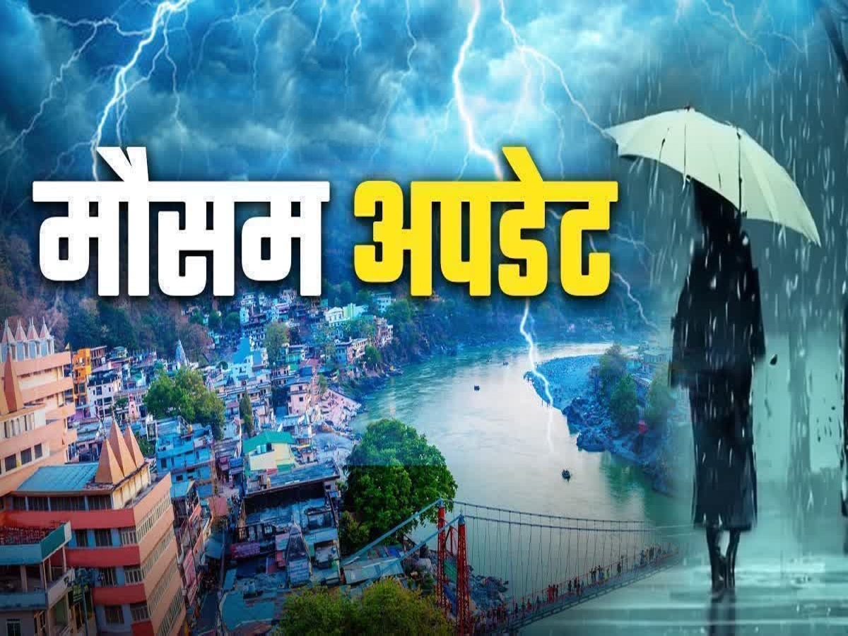 Weather Update: 10, 9, 8... ठंड की भी उल्टी गिनती शुरू हो गई? मौसम विभाग बता रहा बारिश के साथ बिजली भी गिरेगी