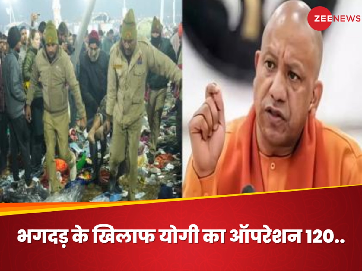 Mahakumbh Stampede: महाकुंभ में भगदड़ फैलाने वाले मिल गए.. सीएम योगी ने 'वॉर रूम' से खोज निकाले 120 'विलेन'!