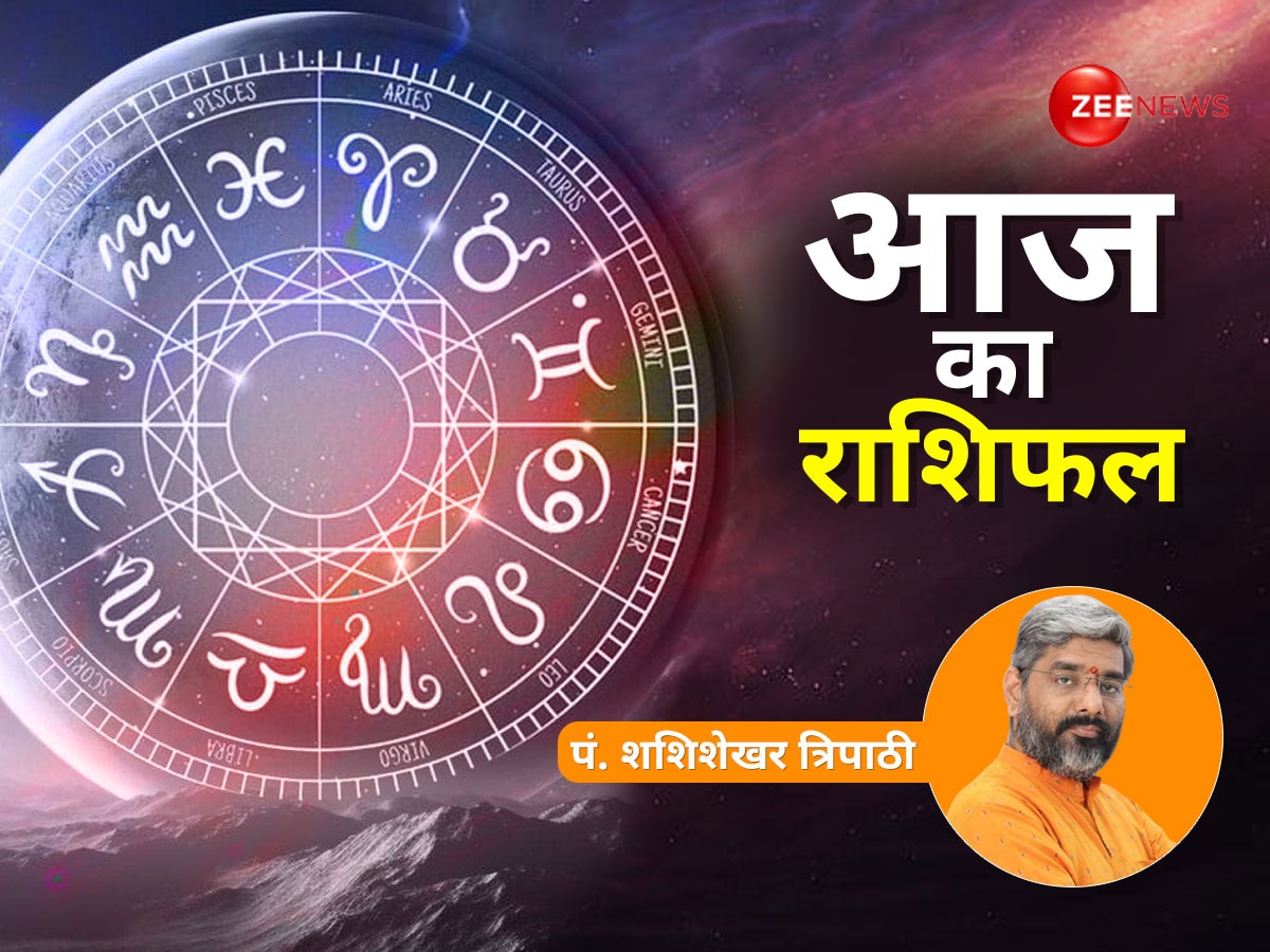 Aaj Ka Rashifal: कैसा बीतेगा 5 फरवरी का दिन, पढ़ें सभी 12 राशियों का राशिफल 