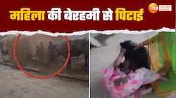 Video: मां के बाल नोच सड़क पर घसीटकर पीटती रहीं महिलाएं, बेटा बनाता रहा वीडियो