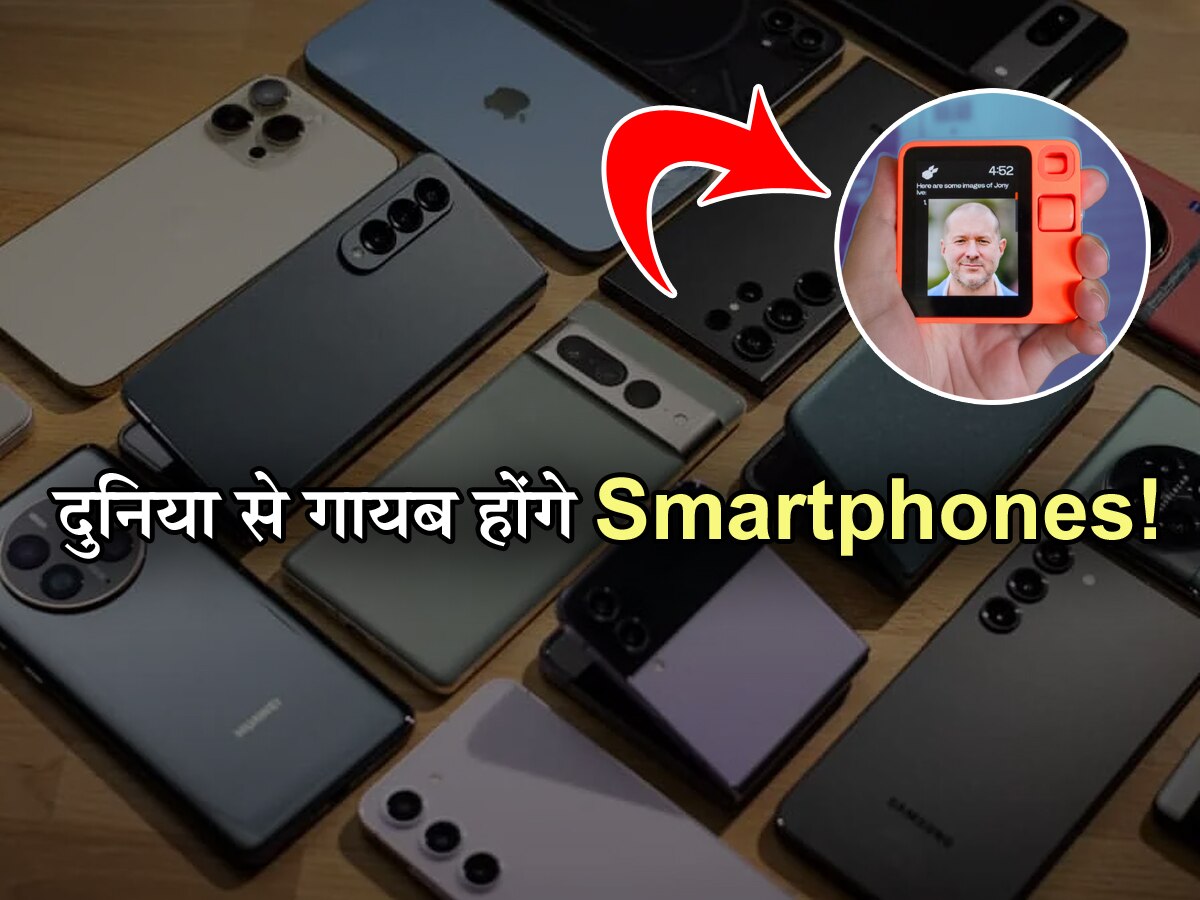 Smartphone का होगा Game Over! ये 'डिवाइस' बनेगा नया बादशाह, iPhone बनाने वाले के हाथ लगी नई टेक्नोलॉजी