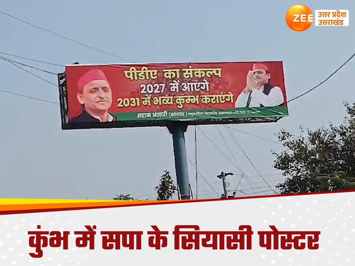 SP Leader Poster in Mahakumbh Prayagraj 