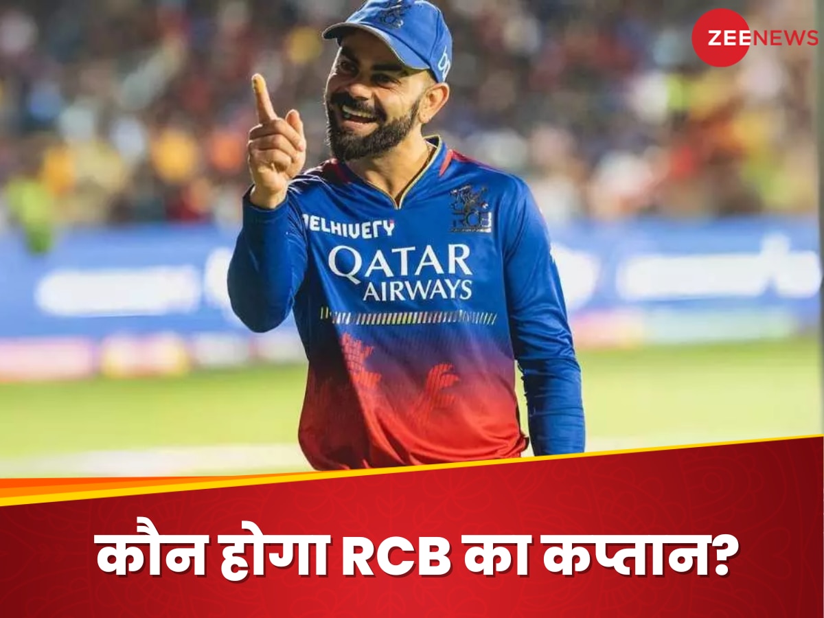 विराट कोहली या कोई और... IPL 2025 में कौन संभालेगा RCB की कमान? आया बड़ा अपडेट