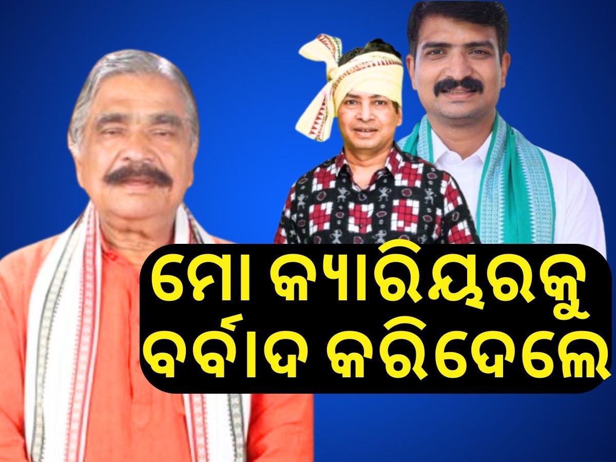 ଦୁଇ ପୁଅଙ୍କ ମୁହଁ ଚାହୁଁନି । କାହା ସହ କାହାର ସମ୍ପର୍କ ନାହିଁ: ସୁର ରାଉତରାୟ