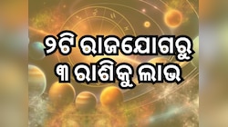Rajyog 2025: ମାଳବ୍ୟ ଏବଂ ଶାଶ ରାଜଯୋଗ ପ୍ରଭାବ, ଶନିଙ୍କ ଆଶୀର୍ବାଦରୁ ୩ ରାଶି ପାଇବେ ଖୁସି
