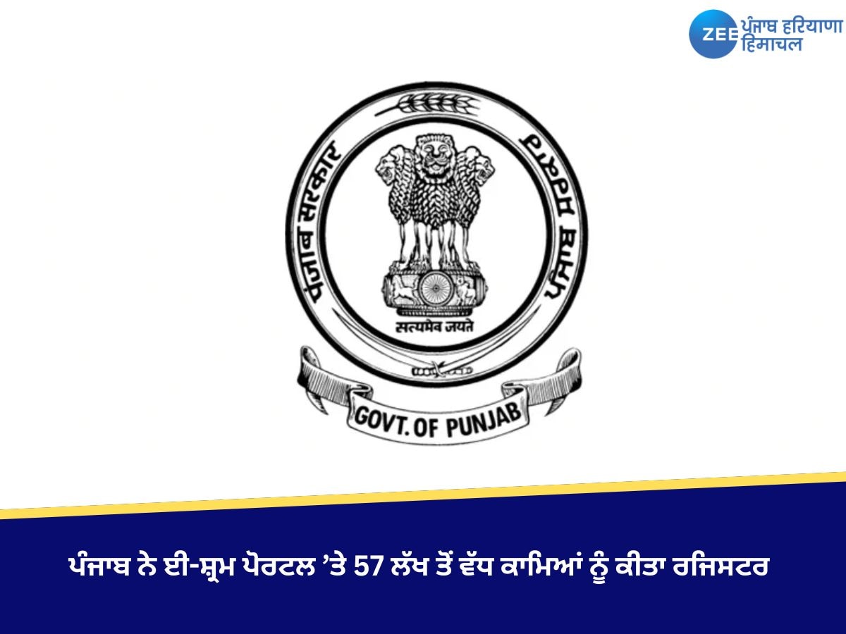 ਪੰਜਾਬ ਨੇ ਈ-ਸ਼੍ਰਮ ਪੋਰਟਲ ’ਤੇ 57 ਲੱਖ ਤੋਂ ਵੱਧ ਕਾਮਿਆਂ ਨੂੰ ਕੀਤਾ ਰਜਿਸਟਰ