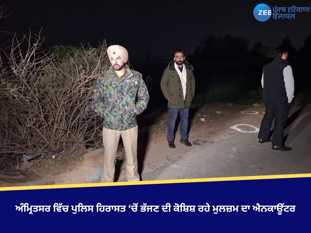 Amritsar Encounter News: ਪੁਲਿਸ ਹਿਰਾਸਤ ‘ਚੋਂ ਭੱਜਣ ਦੀ ਕੋਸ਼ਿਸ਼ ਰਹੇ ਬਦਮਾਸ਼ ਦਾ ਐਨਕਾਊਂਟਰ