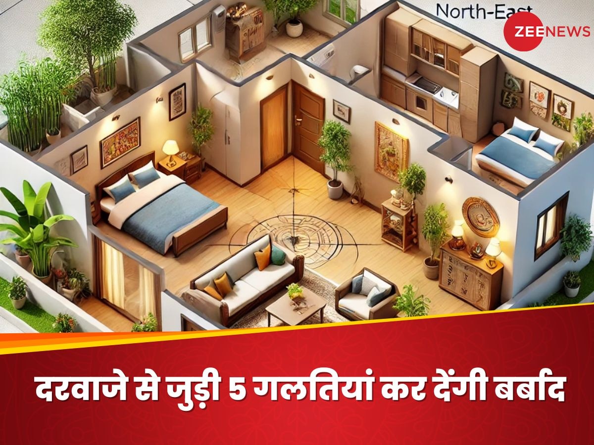 House Door Vastu: इंसान का विनाश कर देती हैं दरवाजे पर रखीं ये 5 चीजें, तुरंत कर दें बाहर