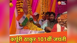 कर्पूरी ठाकुर की 101वीं जयंती पर नाई समाज ने भरी हुंकार, राजनीतिक भागीदारी की मांग
