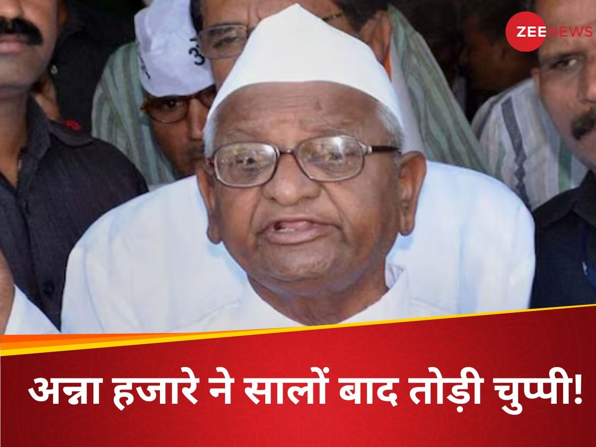 'नियत बदल गई...', दिल्ली चुनाव में वोटिंग के बीच अन्ना हजारे ने तोड़ी पहली बार चुप्पी, कर दिया बड़ा खुलासा