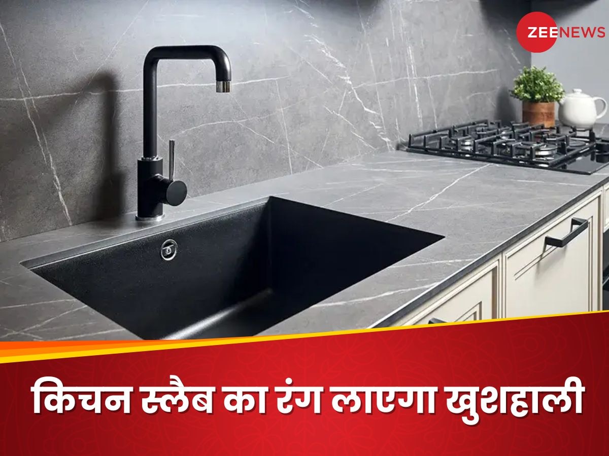 Kitchen Vastu: किचन के स्लैब का रंग घर में लाएगा सुख-शांति और समृद्धि, परिवार रहेगा हमेशा खुशहाल